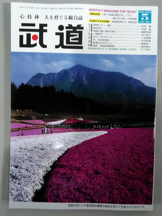 Monthly Martial Arts 462