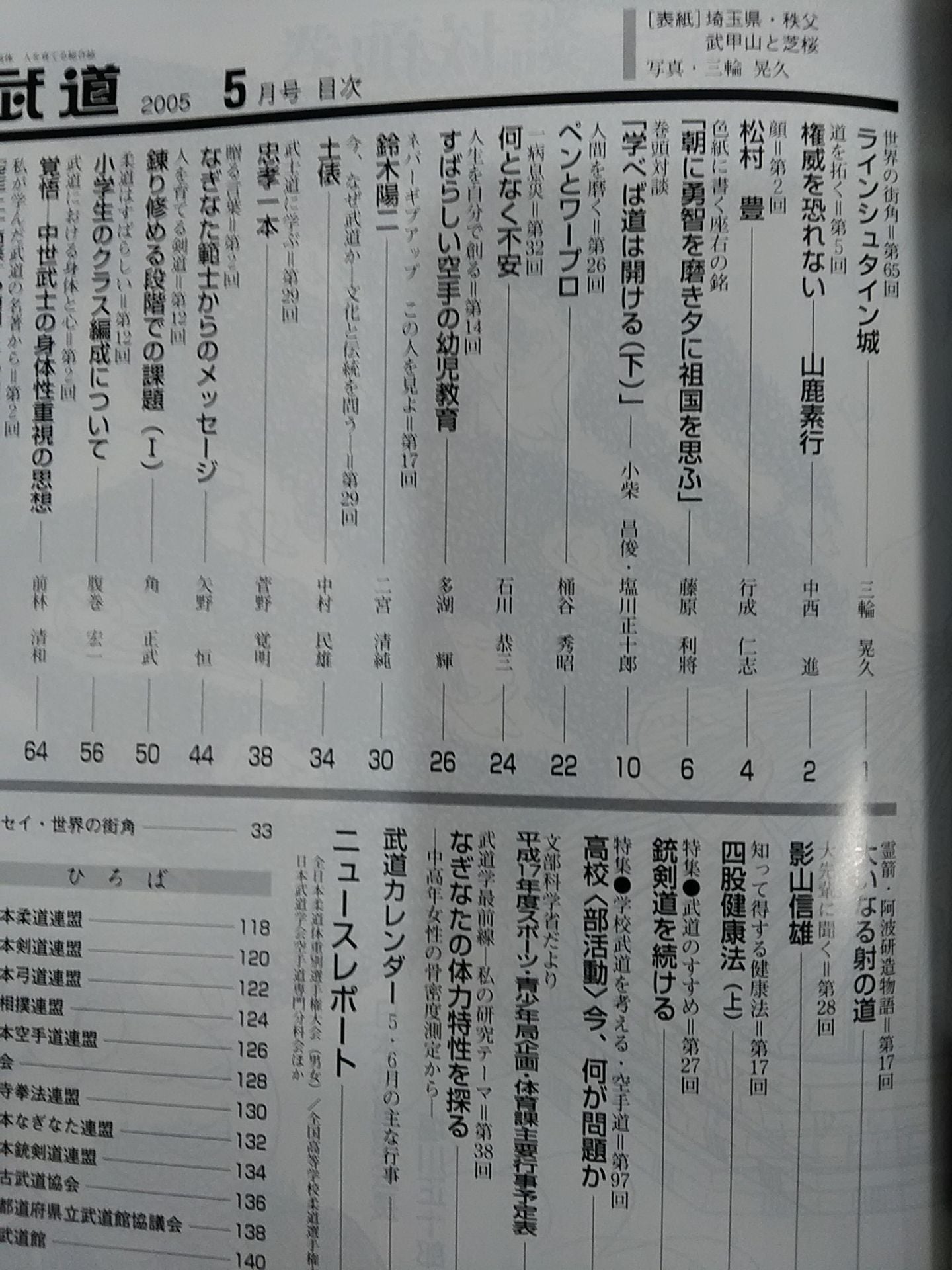 Monthly Martial Arts 462