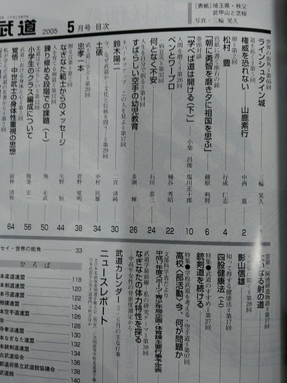 Monthly Martial Arts 462