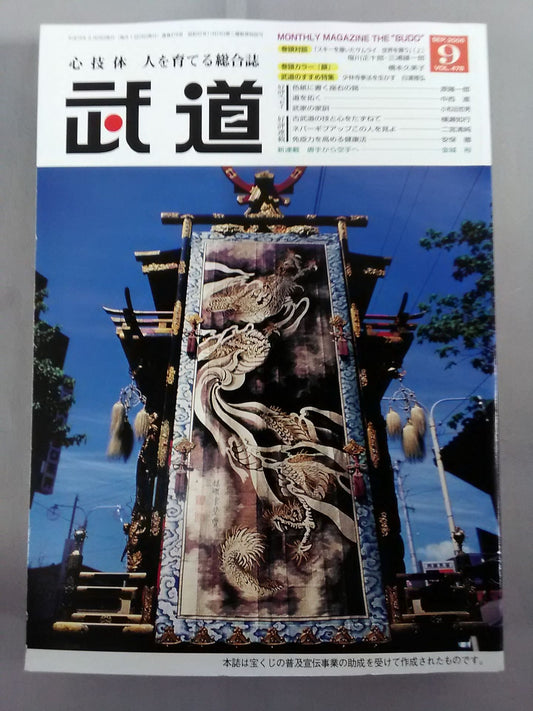 Monthly Martial Arts 478