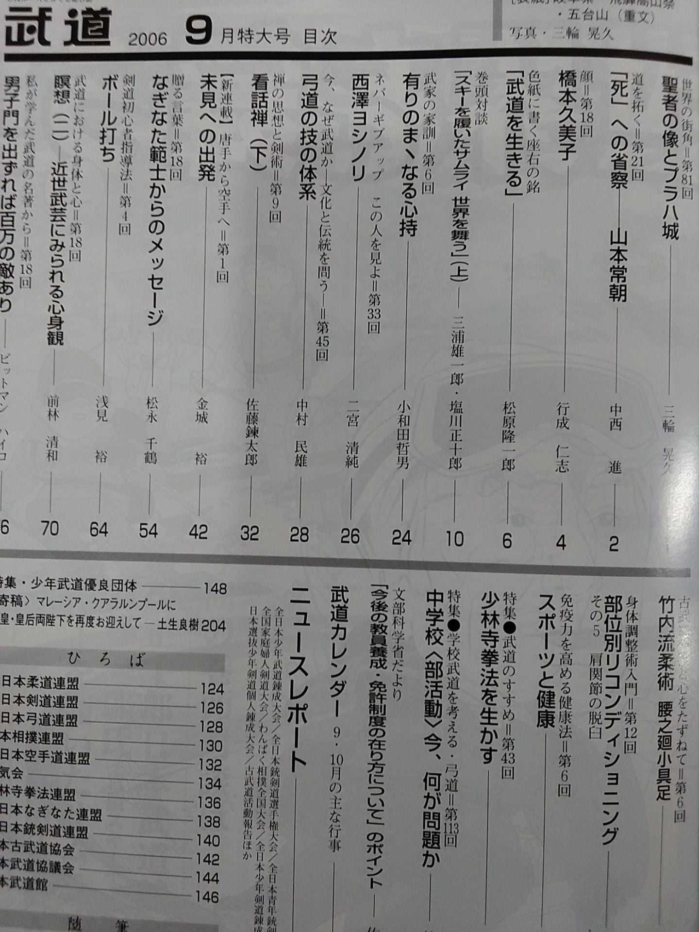 Monthly Martial Arts 478