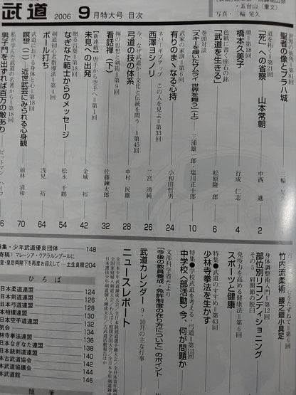 Monthly Martial Arts 478