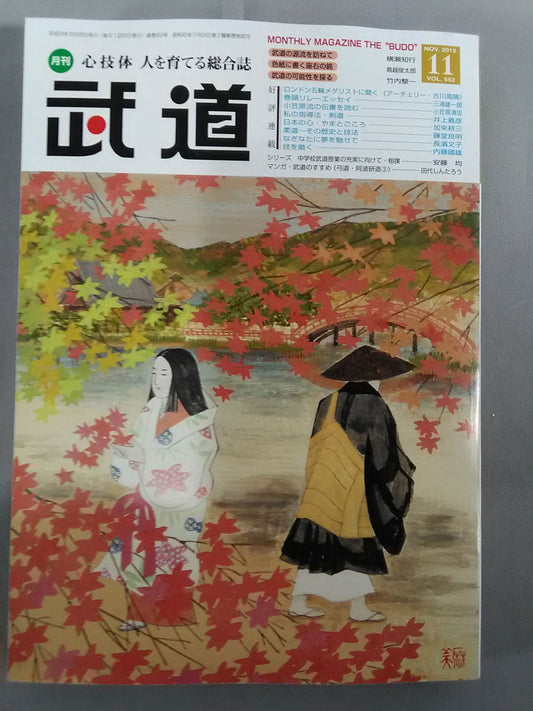Monthly Martial Arts 552