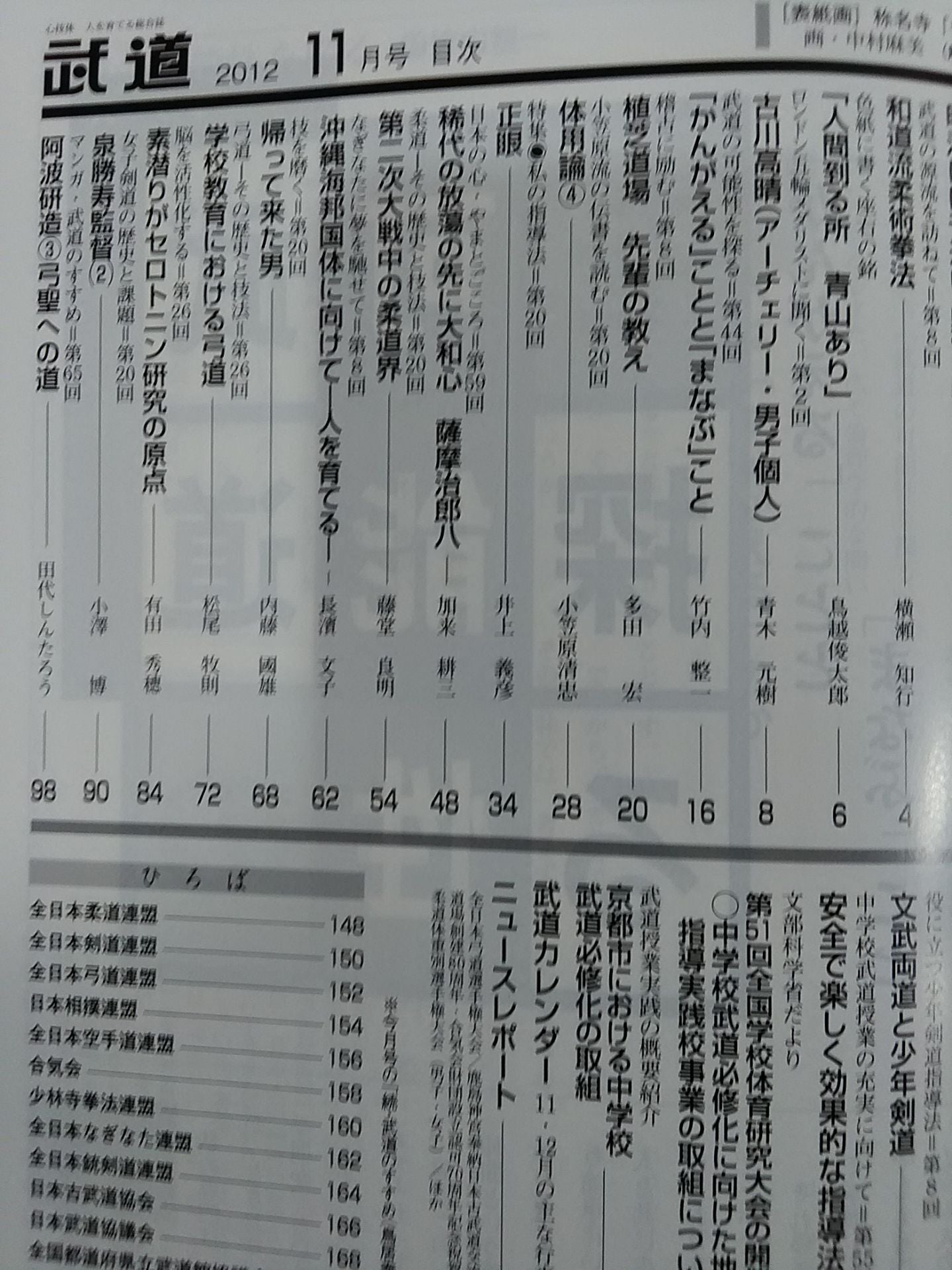 Monthly Martial Arts 552