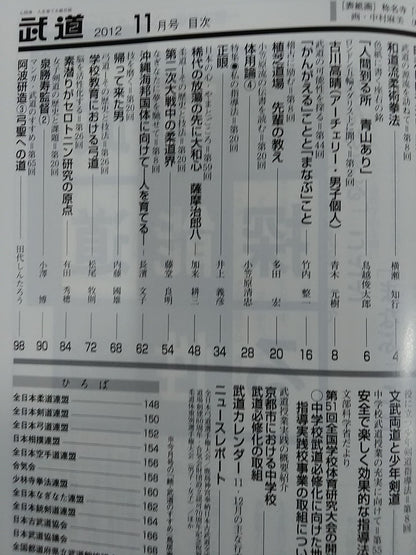 Monthly Martial Arts 552