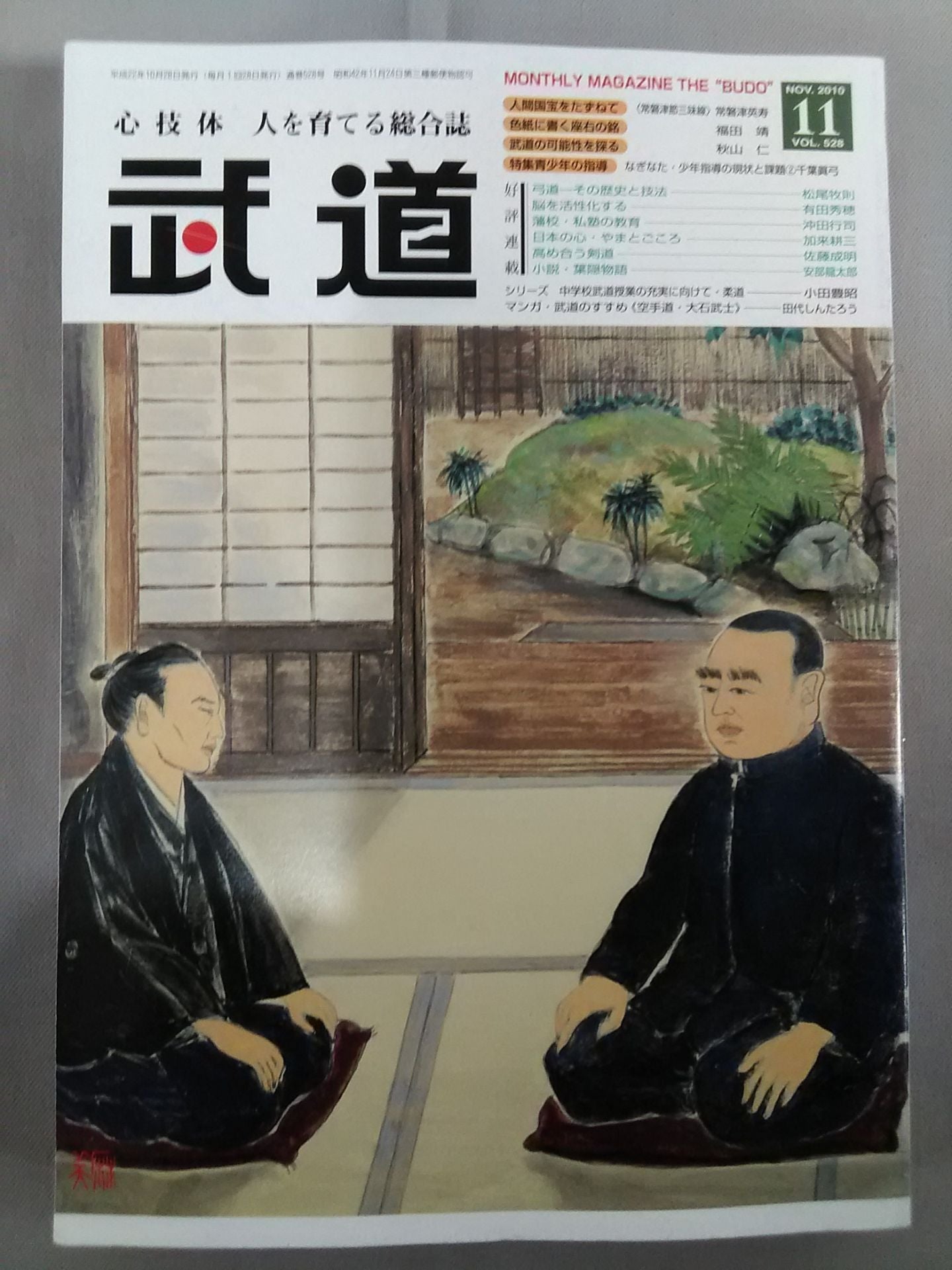 Monthly Martial Arts 528