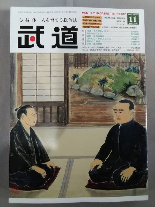Monthly Martial Arts 528