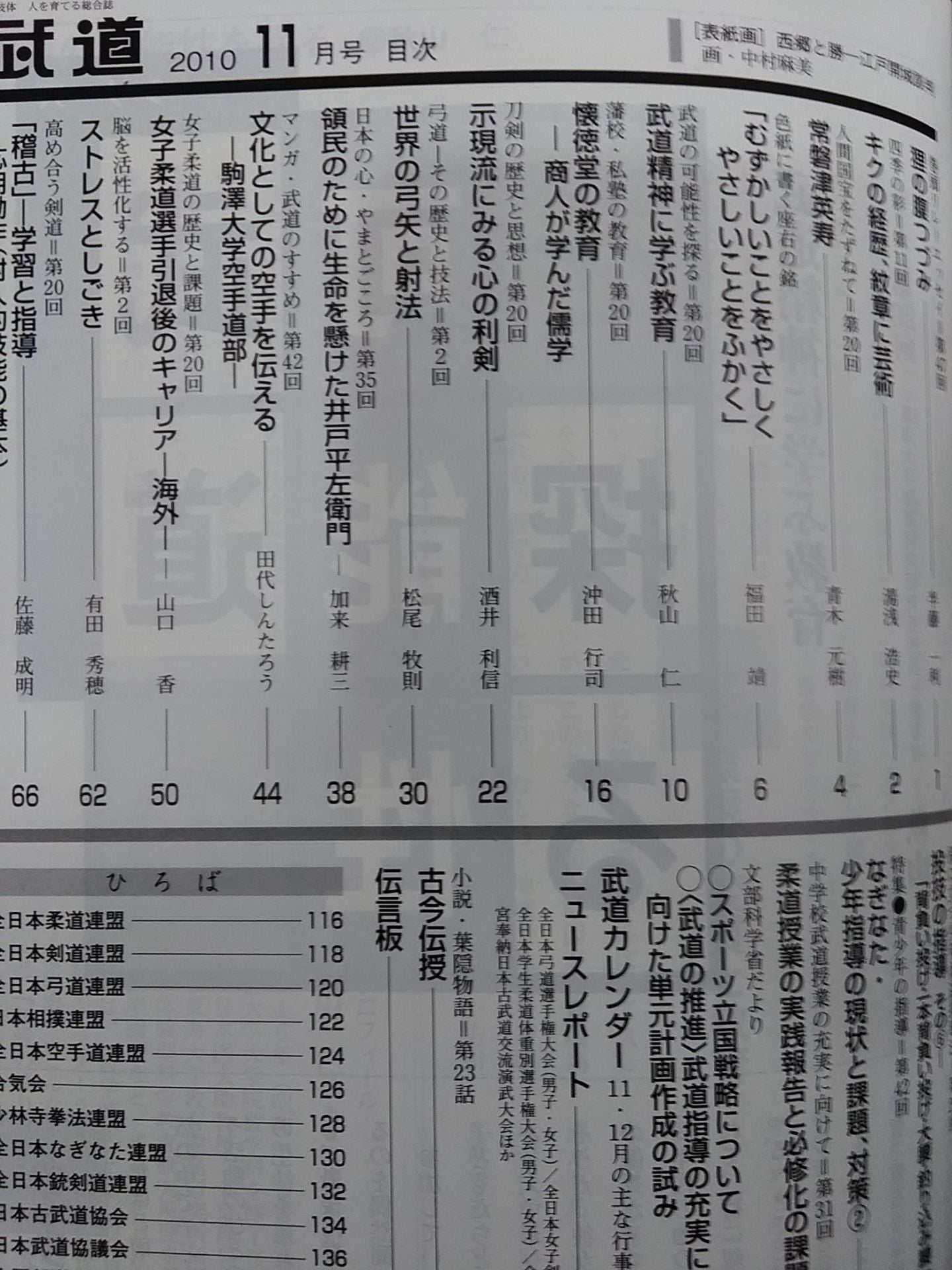 Monthly Martial Arts 528