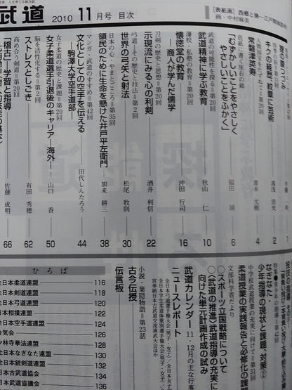 Monthly Martial Arts 528
