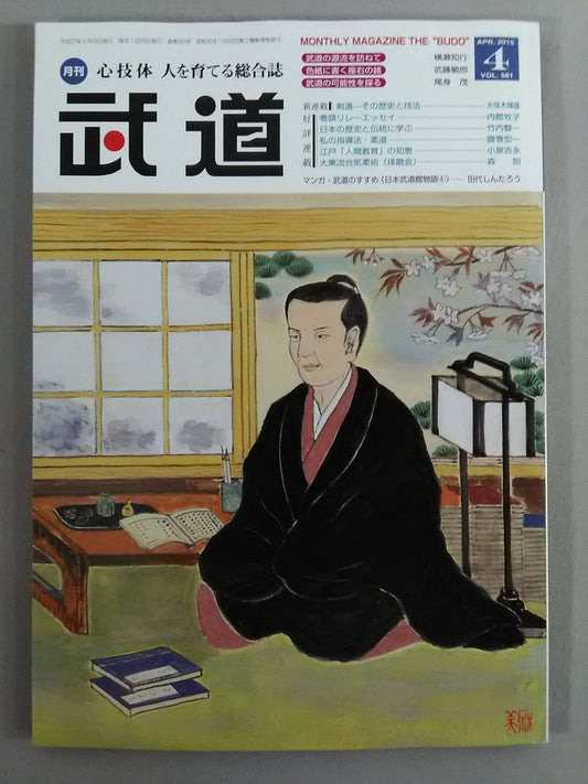 Monthly Martial Arts 581