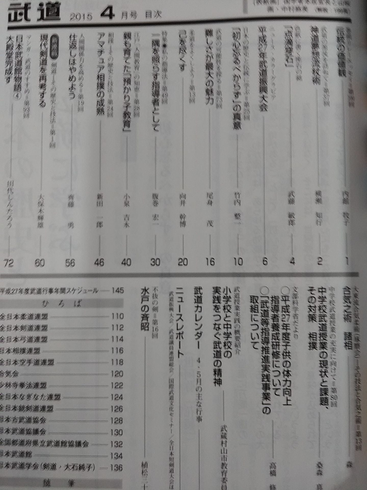Monthly Martial Arts 581