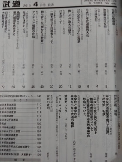 Monthly Martial Arts 581