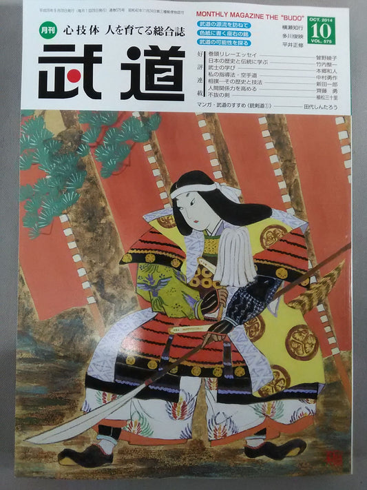 Monthly Martial Arts 575