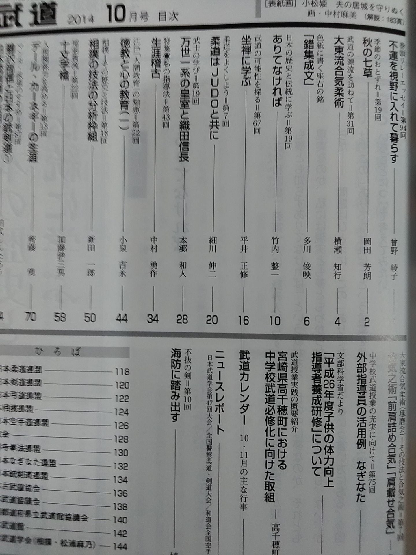 Monthly Martial Arts 575