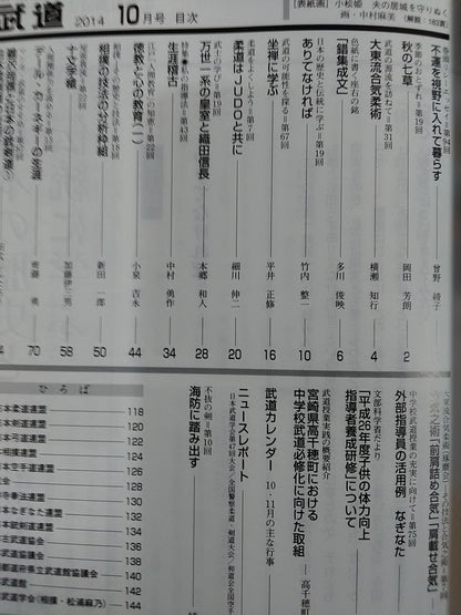 Monthly Martial Arts 575