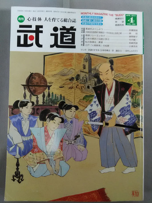 Monthly Martial Arts 569