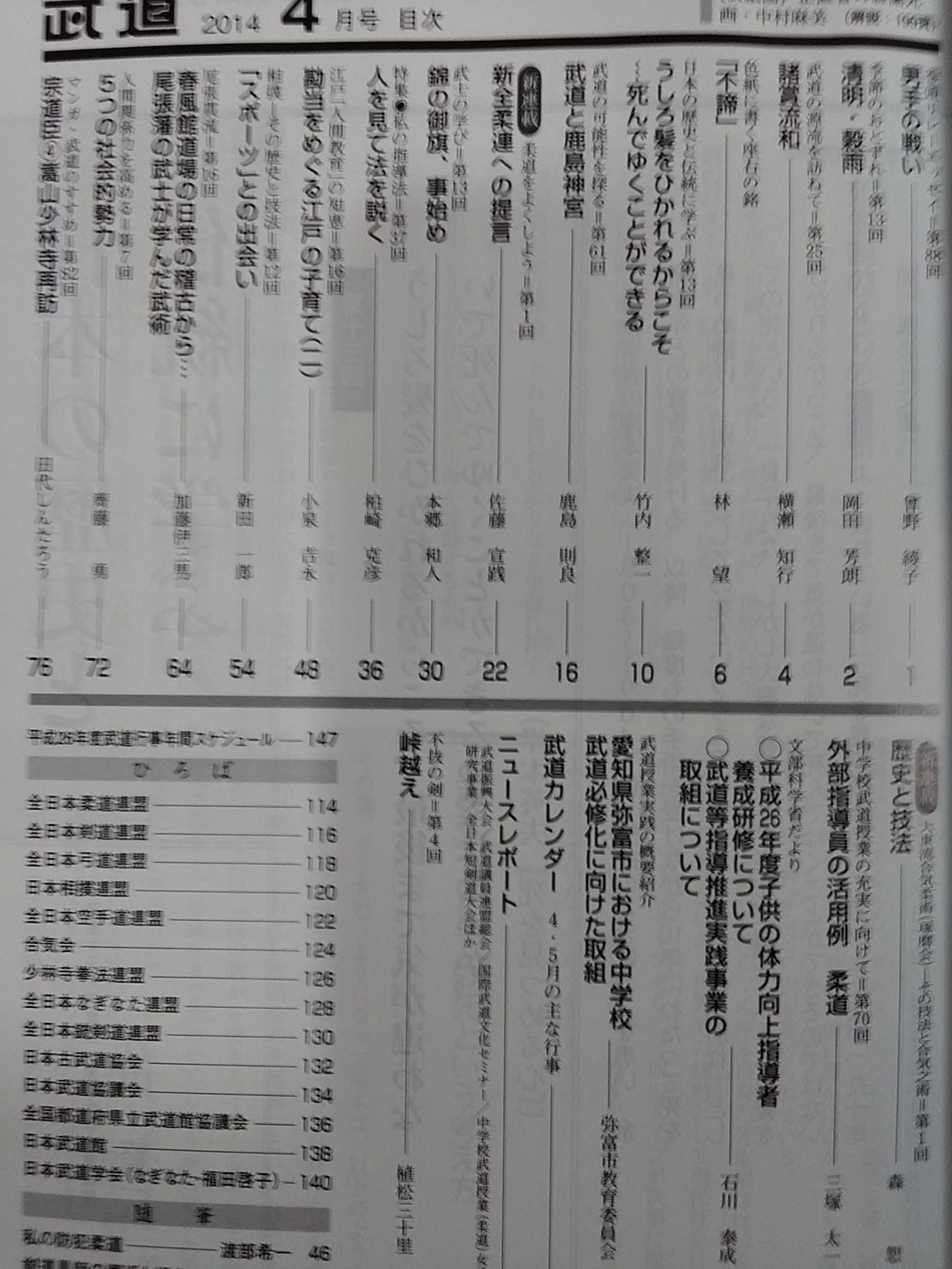 Monthly Martial Arts 569