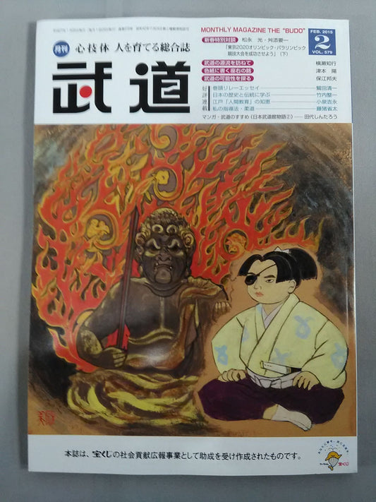 Monthly Martial Arts 579
