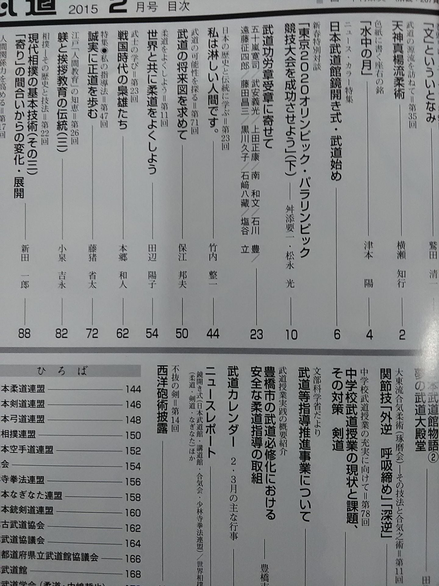 Monthly Martial Arts 579