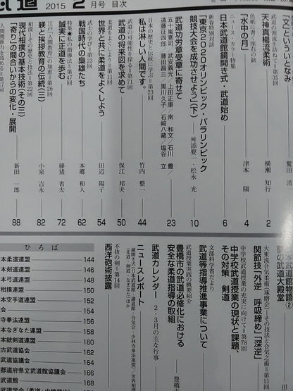 Monthly Martial Arts 579