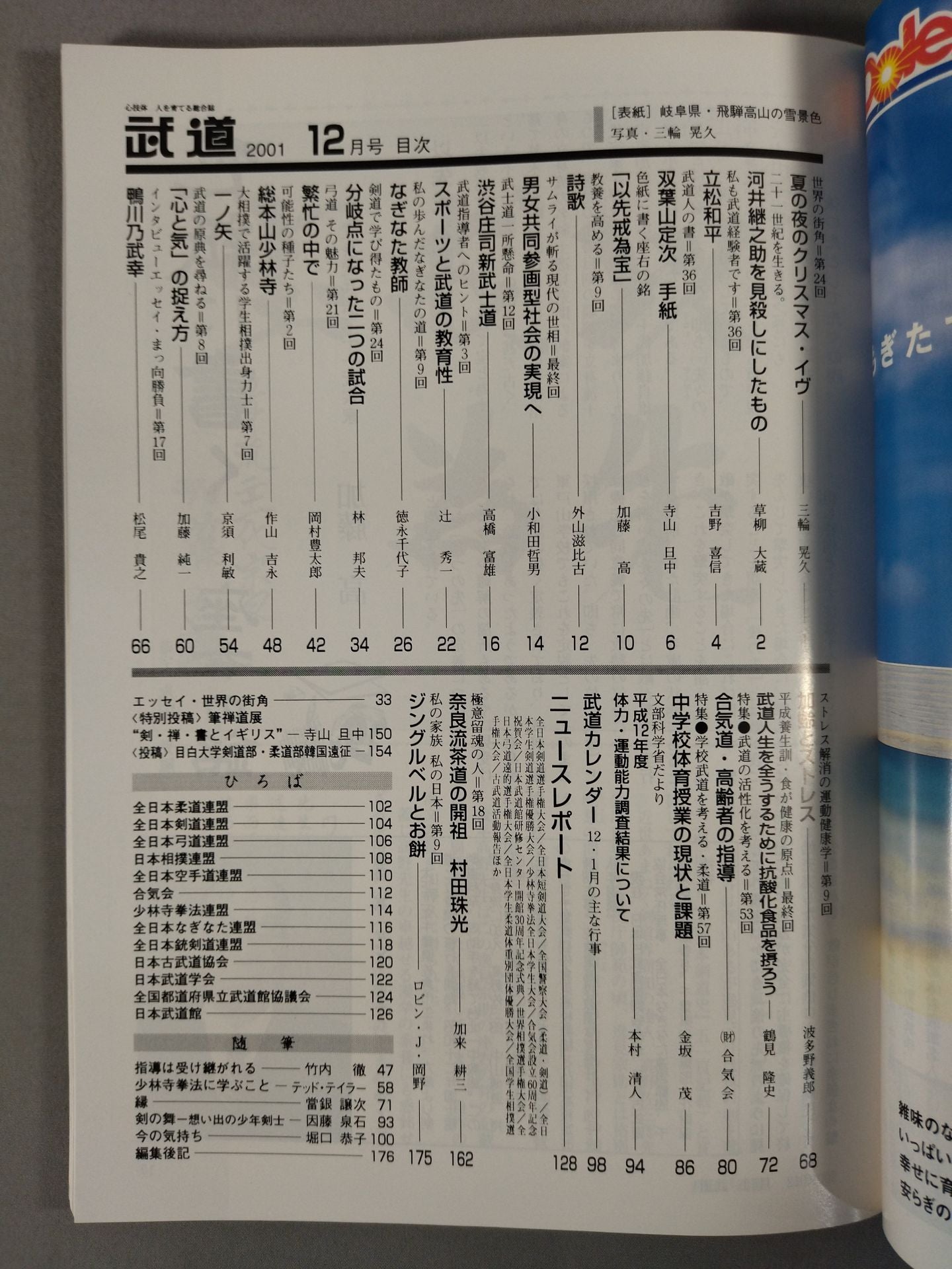 月刊武道421