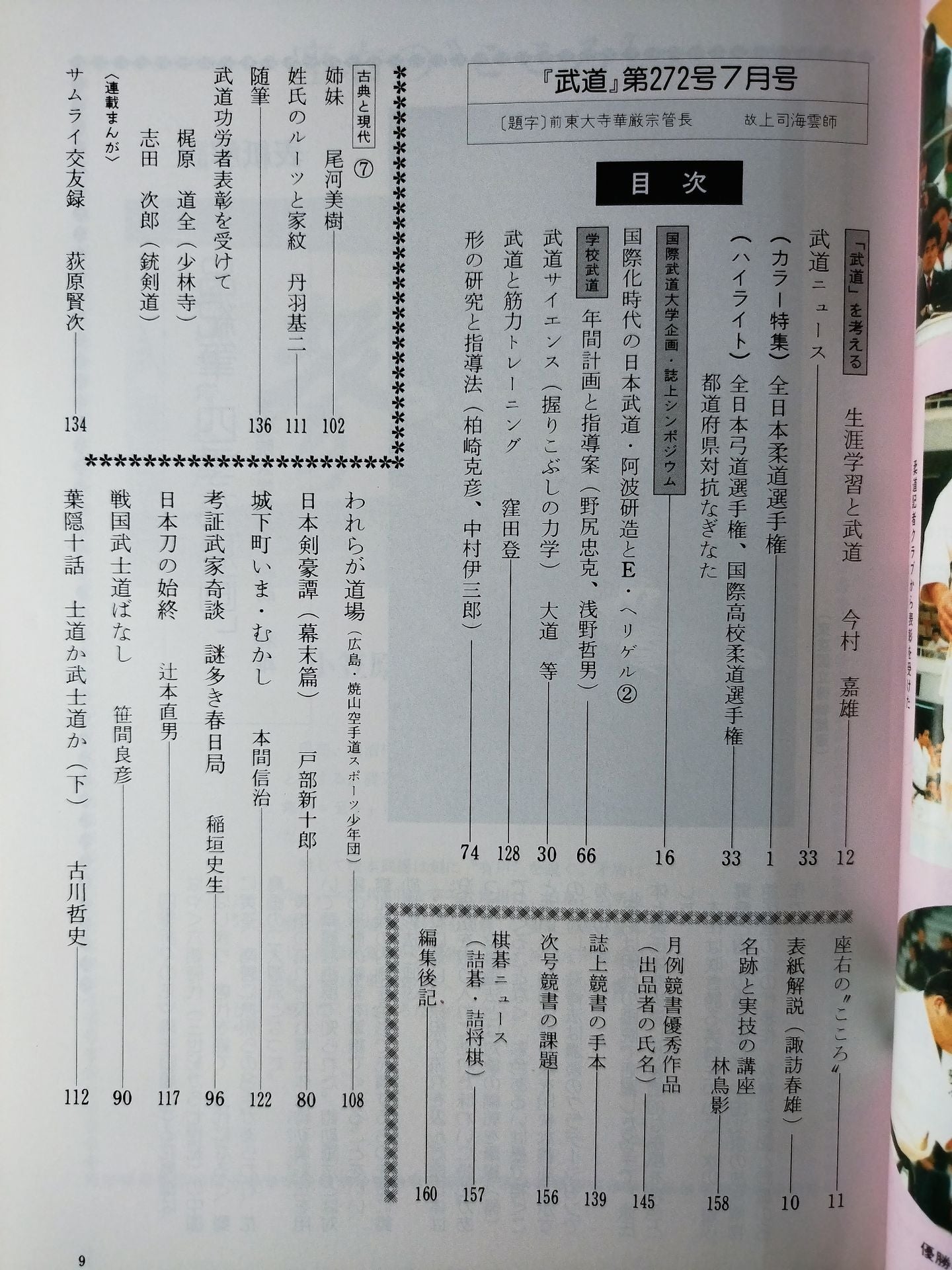 Monthly Martial Arts 272