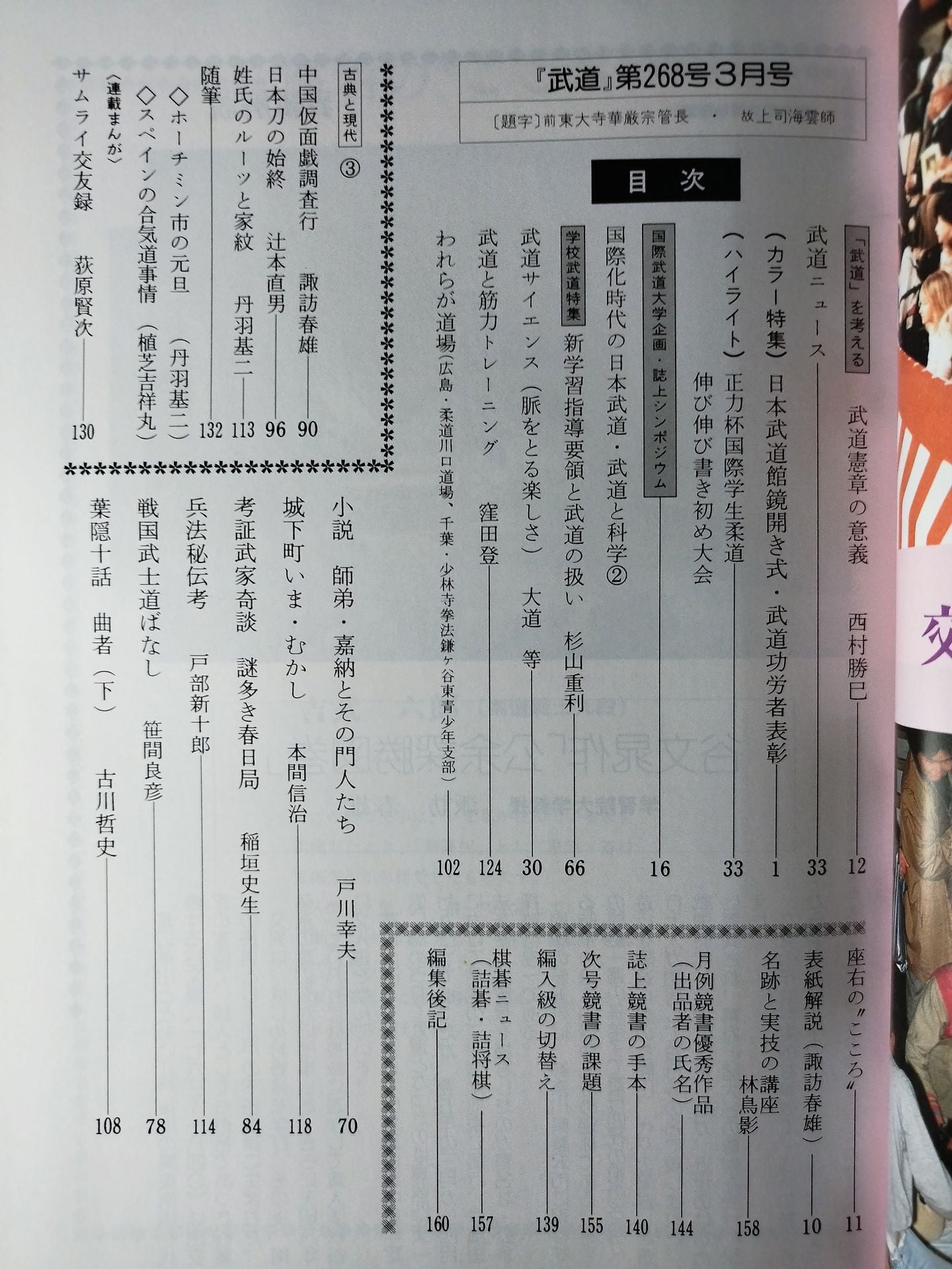 Monthly Martial Arts 268