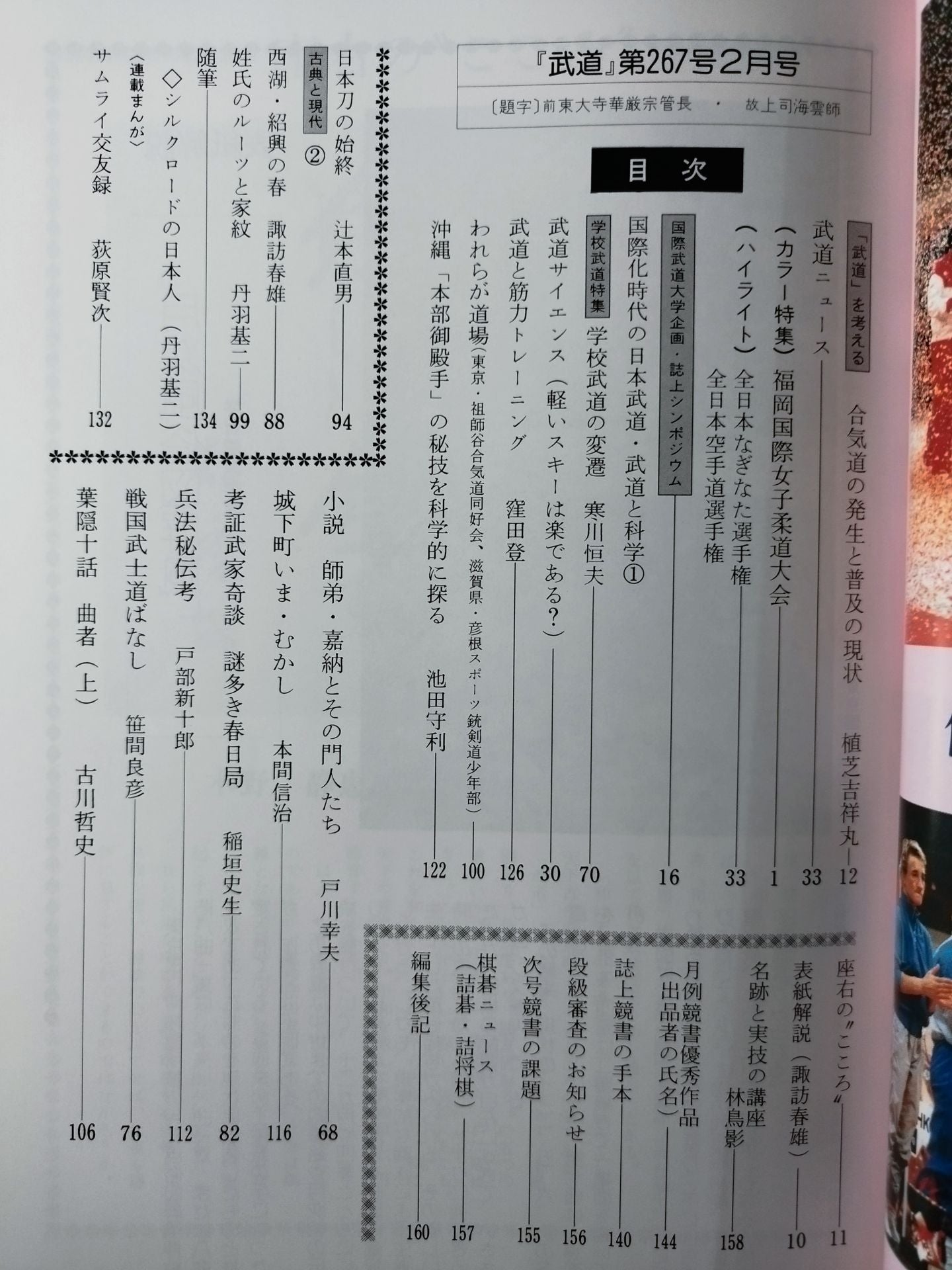 Monthly Martial Arts 267