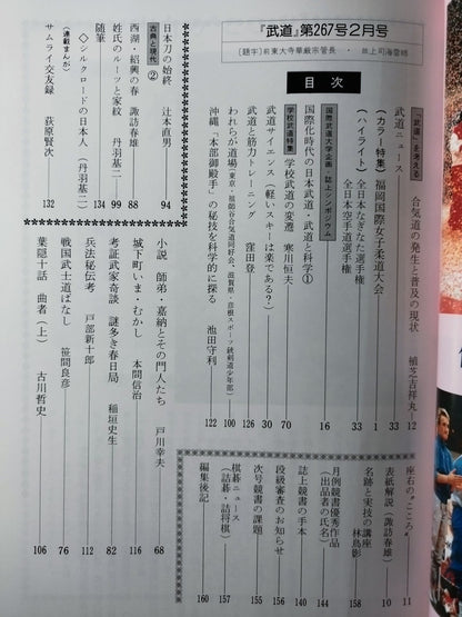 Monthly Martial Arts 267