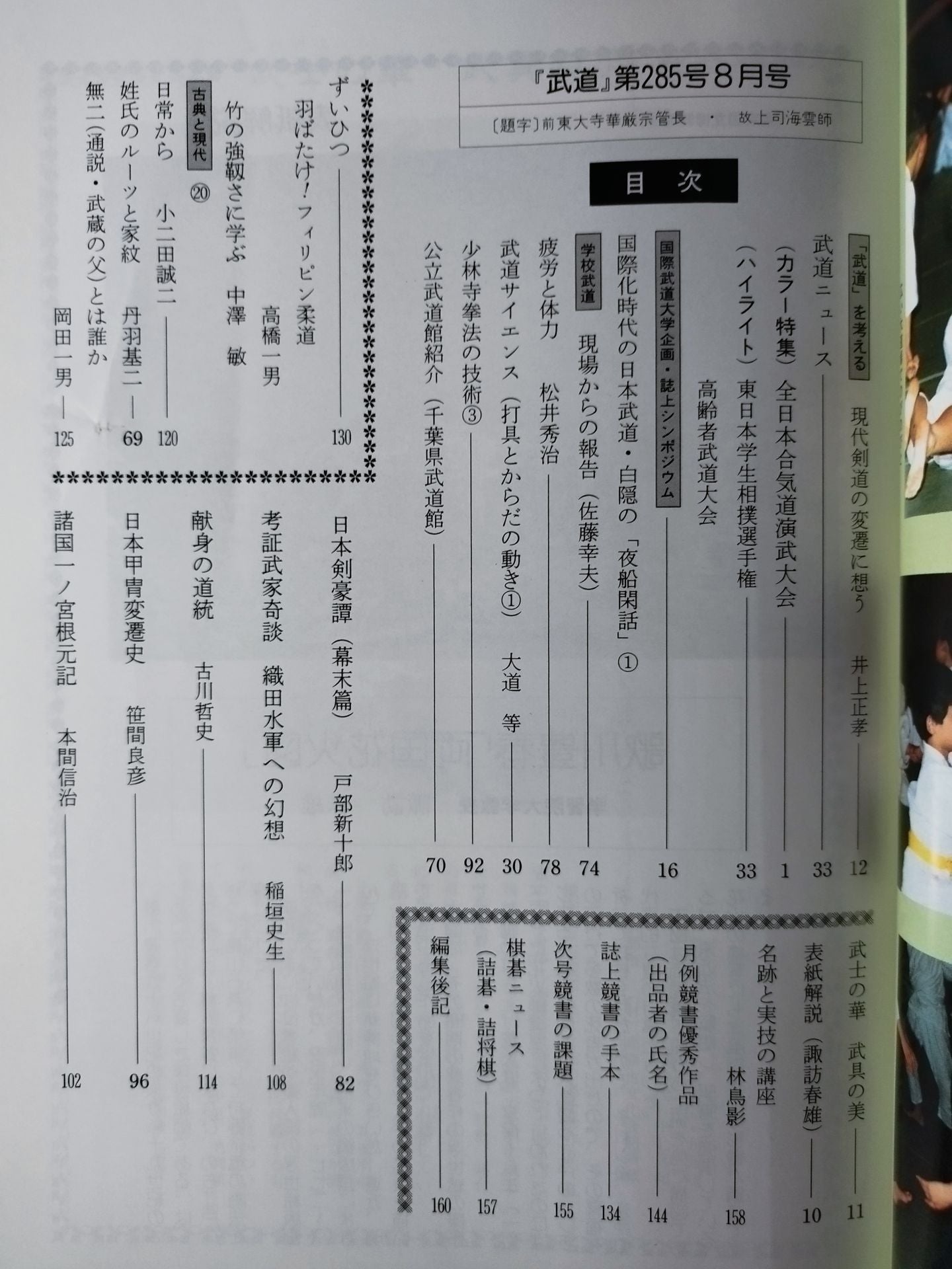 Monthly Martial Arts 285