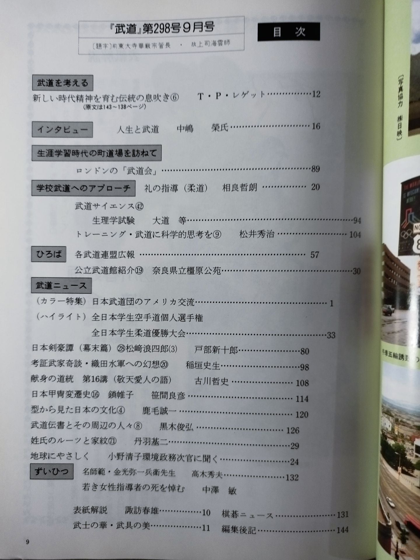 Monthly Martial Arts 298