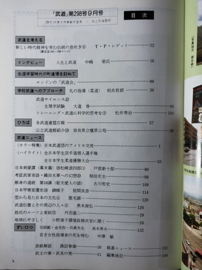 Monthly Martial Arts 298