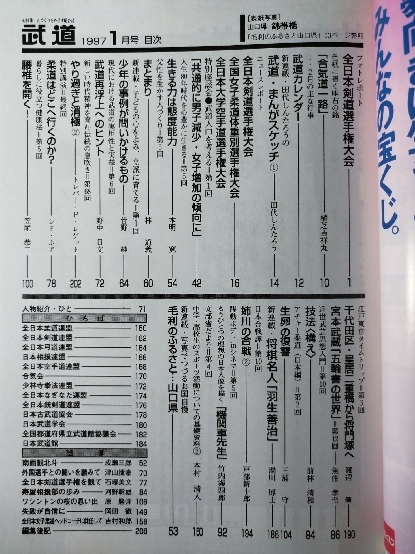 Monthly Martial Arts 362