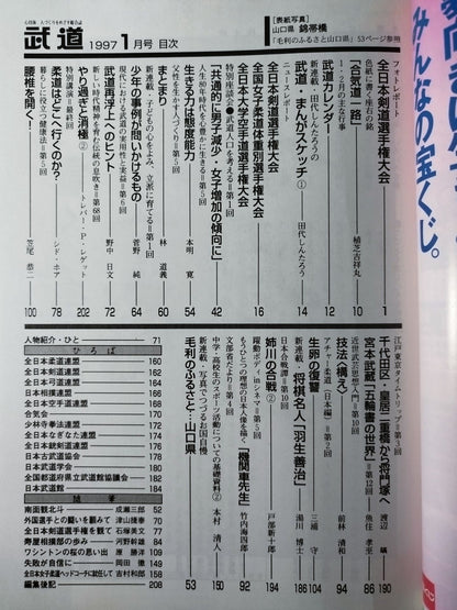 Monthly Martial Arts 362