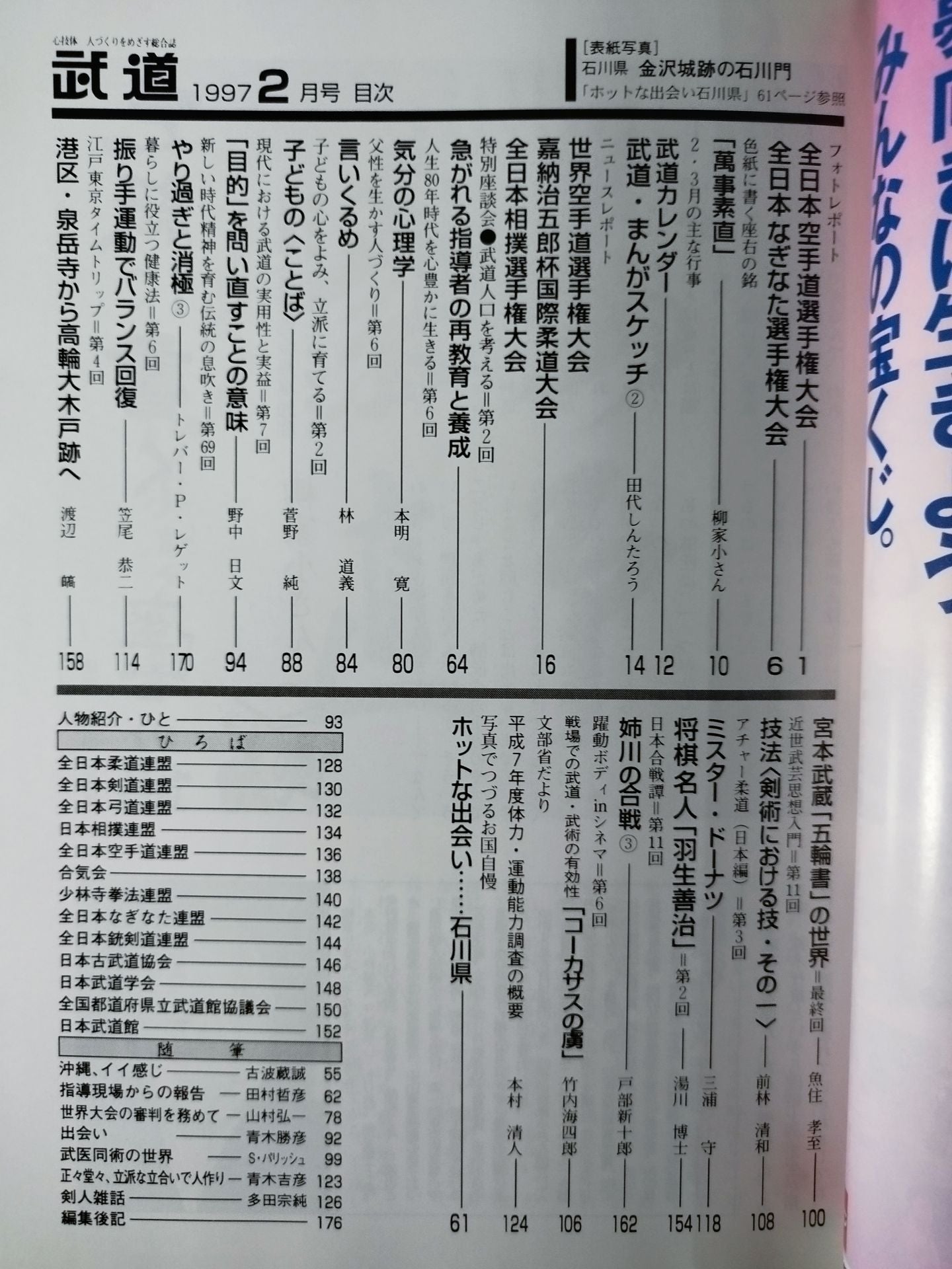 Monthly Martial Arts 363