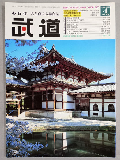 月刊武道413