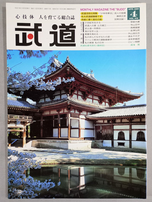 月刊武道413
