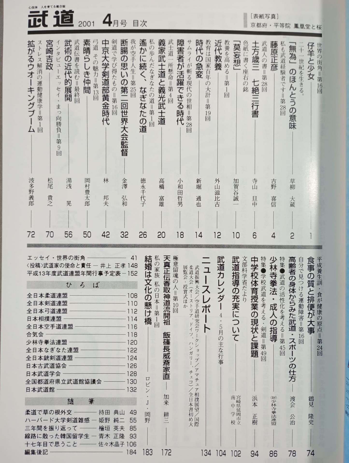 月刊武道413
