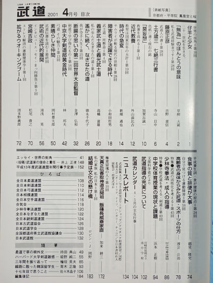 月刊武道413