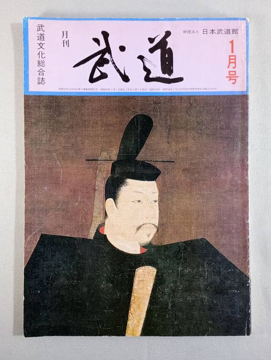 月刊武道194