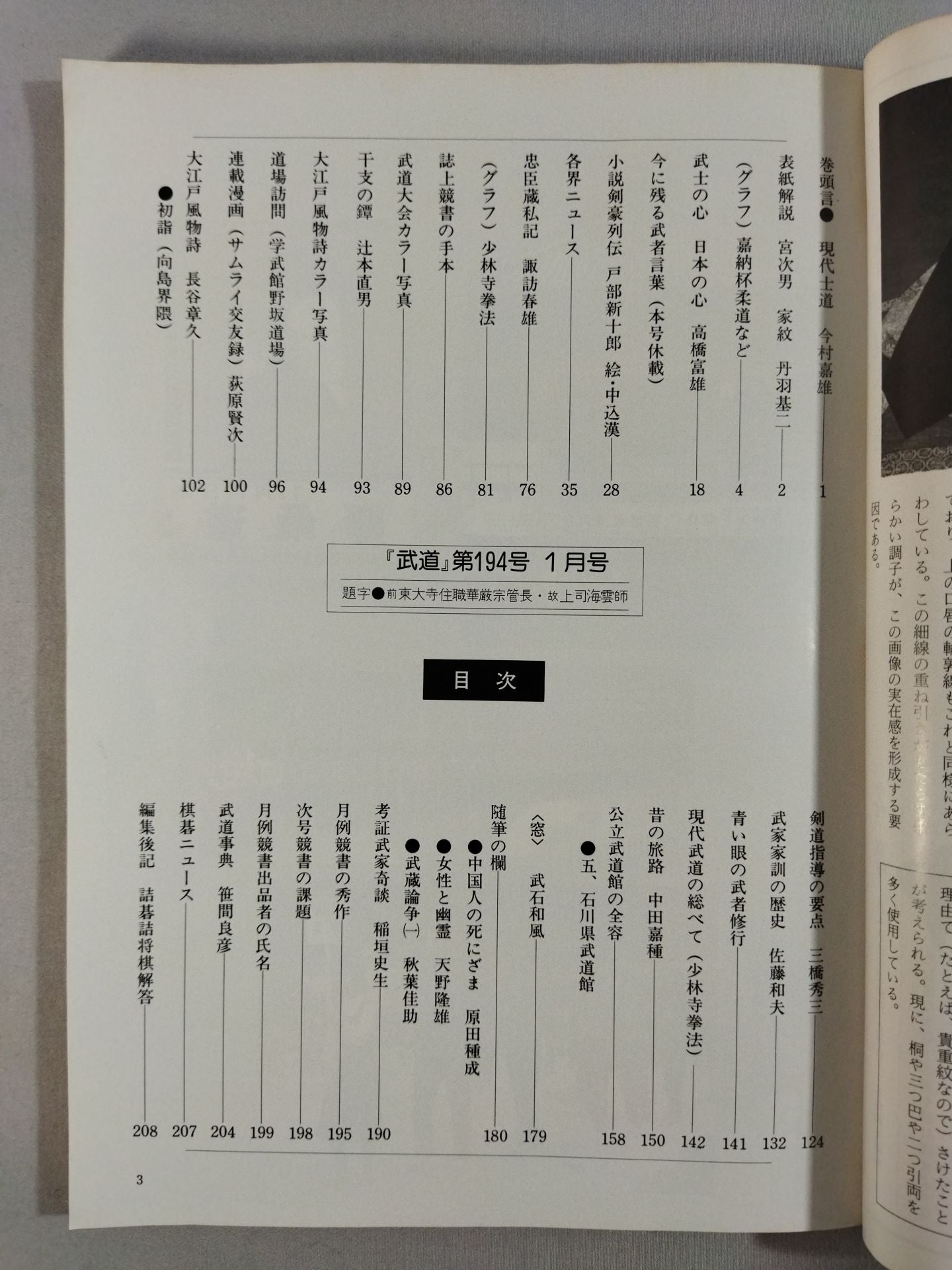 月刊武道194