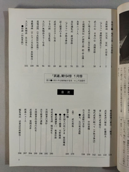 月刊武道194