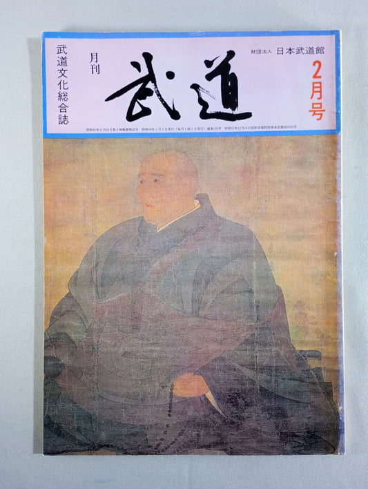 月刊武道195