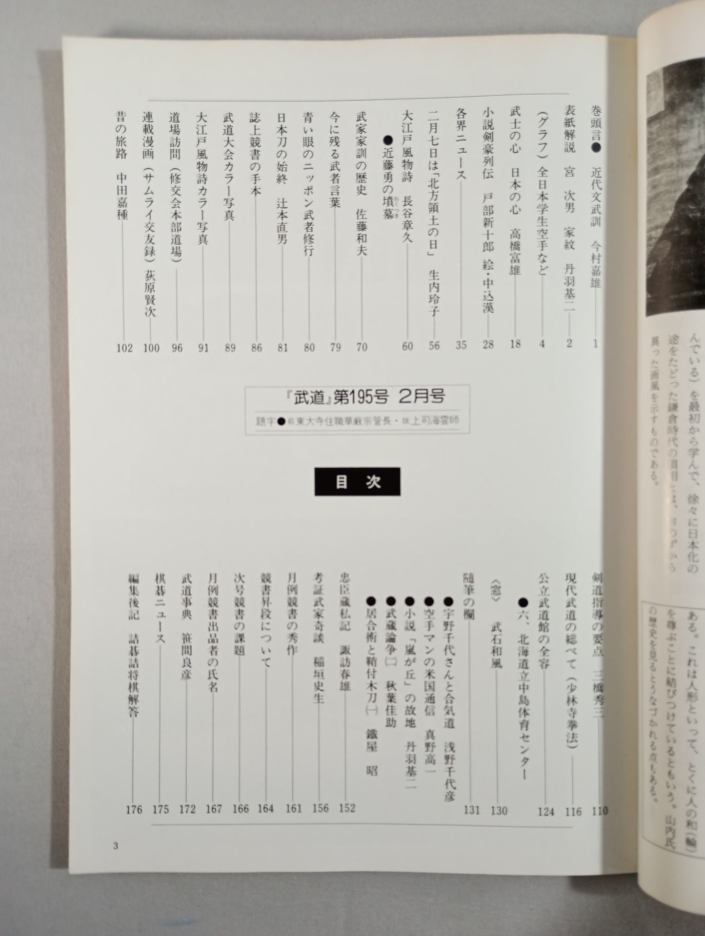 月刊武道195