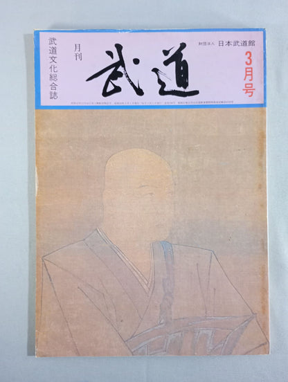 月刊武道196