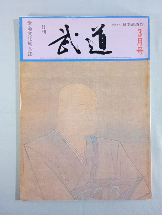 月刊武道196