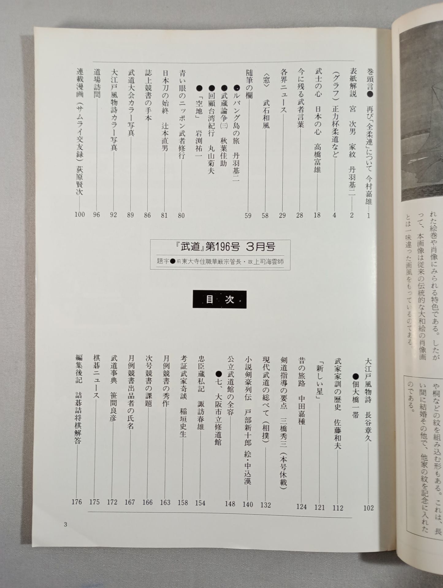 月刊武道196