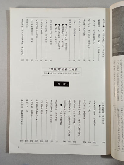 月刊武道196