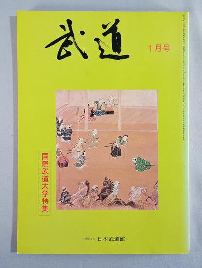 月刊武道206