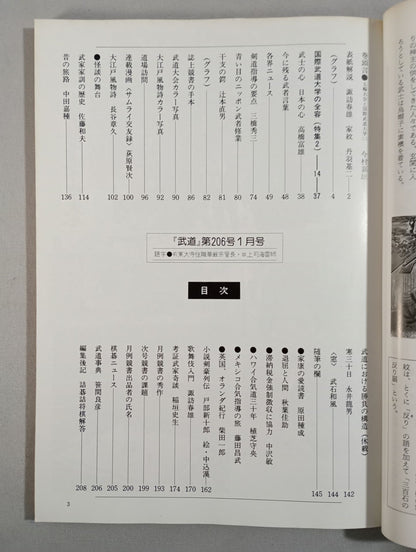月刊武道206